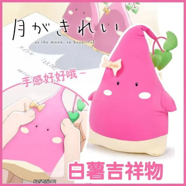 Tsuki ga Kirei Akane Mizuno Cosplay Sweet Potato Anime Plush Doll Toy Gift