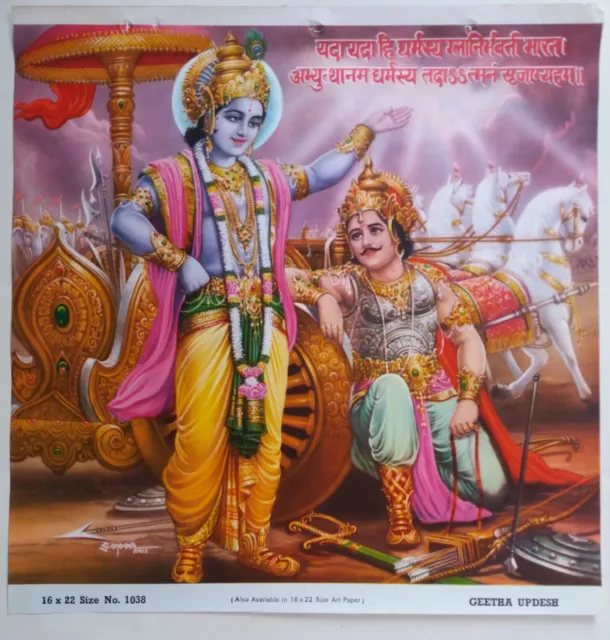 India Vintage Mythological Hindu Gods Old Print- Geeta Updesh, 15X15 Inch #B-240