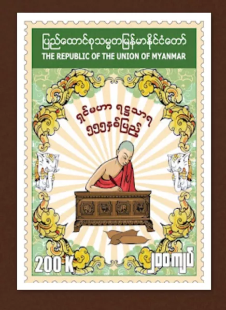 Myanmar (2023) 555th Anniversary of Buddhist Monk Shin Maha Raṭṭhasāra MNH