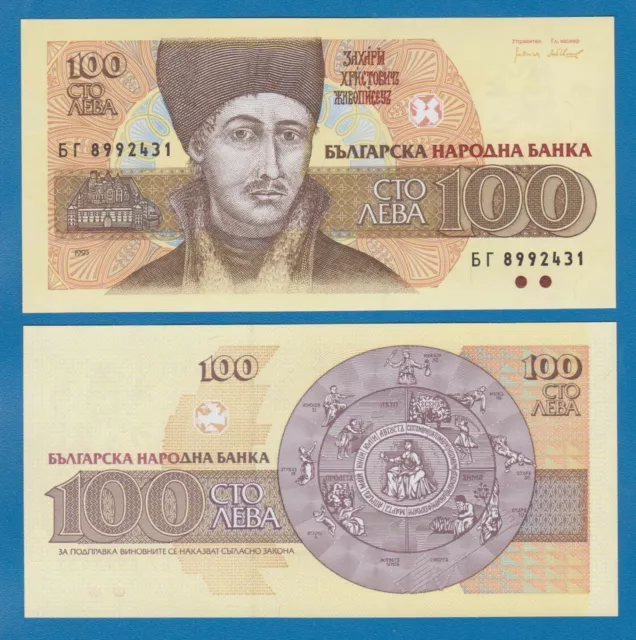 Bulgaria 100 Leva P 102b 1993 UNC  ( P 102 b )