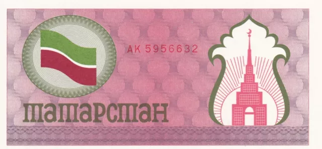 Tatarstan 100 Rubles 1991