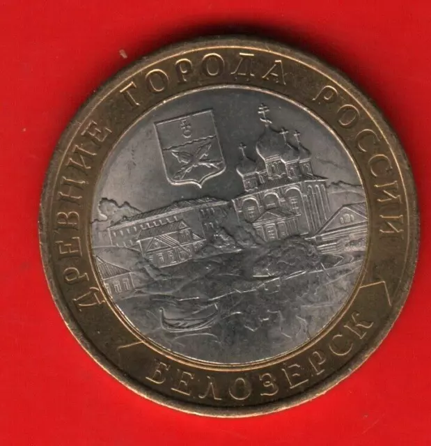 Russia 10 Roubles 2012