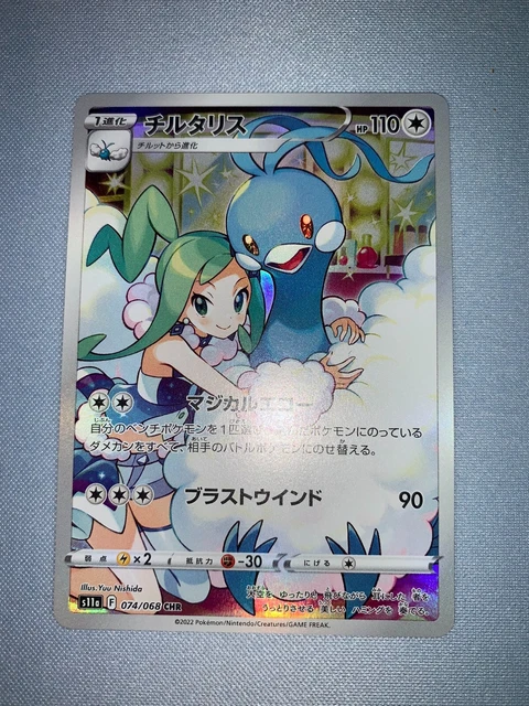 PSA 10 BRAIXEN 069/068 CHR Incandescant Arcana Japanese Serena