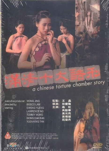 A Chinese Torture Chamber Story 1 DVD Ewong Yung Lawrence Ng ...