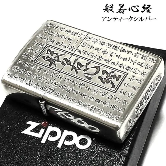 Zippo Oil Lighter Heart Sutra Silver Double Both Side Etching Regular Case Japan