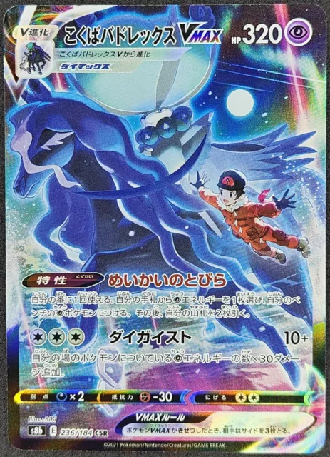 Carte Pokémon EX - Shadow Rider Calyrex VMAX 236/184 CSR - s8b - JP