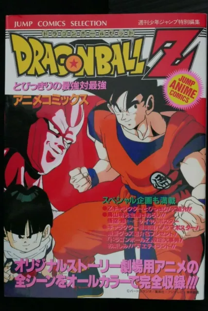 Dragon Ball Z : Cooler's Revenge Anime Comic par Akira Toriyama - Japon