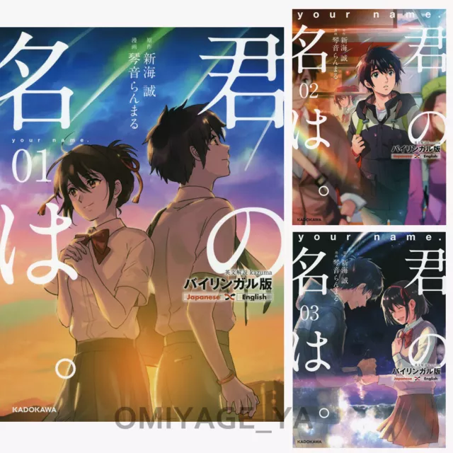 Kimi no Na wa 2/3 (Your Name Manga Japanese) by Shinkai, Makoto