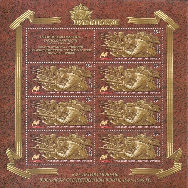 Russia 2016 Sheet Joint Issue Belarus Patriotic War Brest Fortress