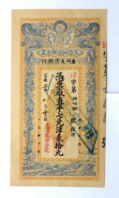 Ancient Chinese Banknote Ta Qing Dynasty Canton Bank Er Shi Yuan Ancient Chinese Banknote Ta Qing Dynasty Canton Bank Er Shi Yuan