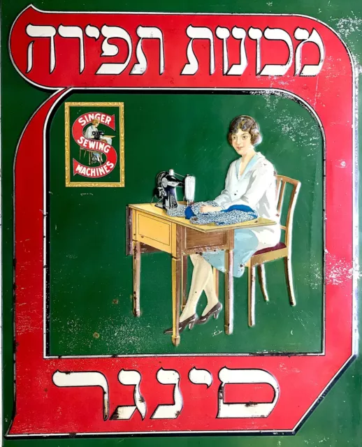 1929 Palestine ANTIQUE LITHO TIN SIGN Jewish POSTER Hebrew SINGER Israel JUDAICA 2