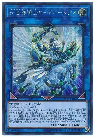 LVP2-JP016 - Yugioh - Japanese - The Celestial Knight Lord Parshath - Secret