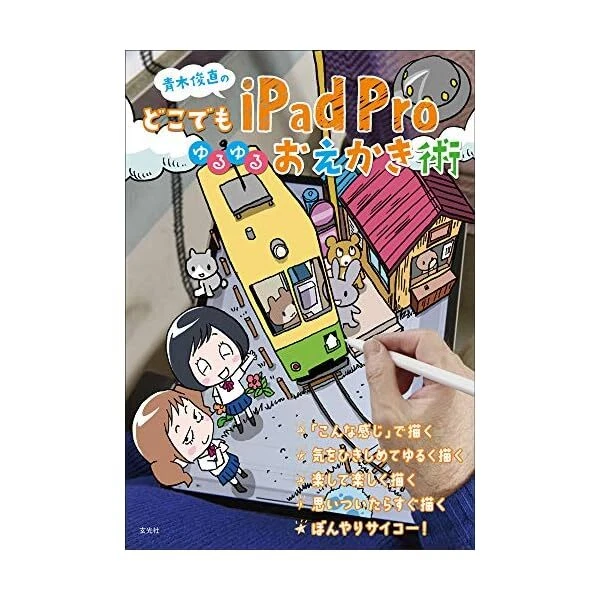 HOW TO DRAW Digital Manga Illustration with iPad Pro Art Technique Book ...