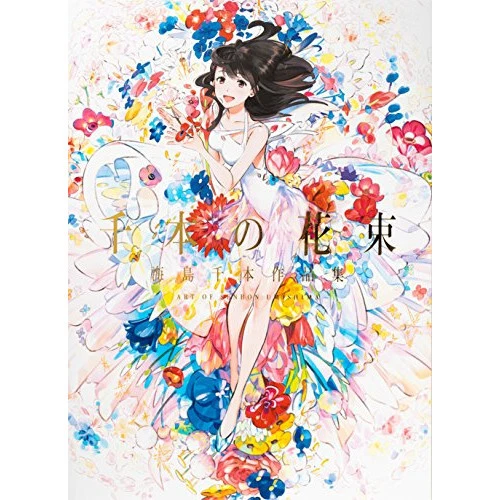 A Bouquet of a Thousand Umishima Senbon Works