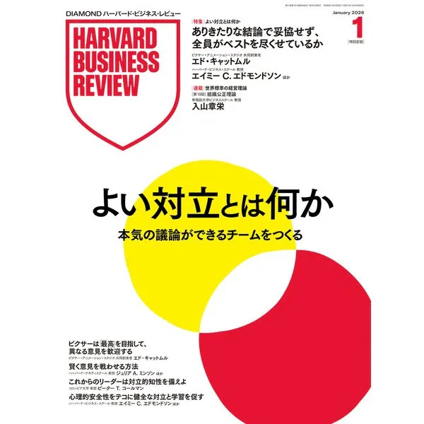 HARVARD BUSINESS REVIEW Magazine January 2026 Management Leadership ...