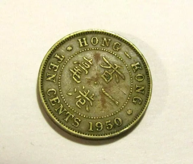 Hong Kong 1950 10 Cents Coin