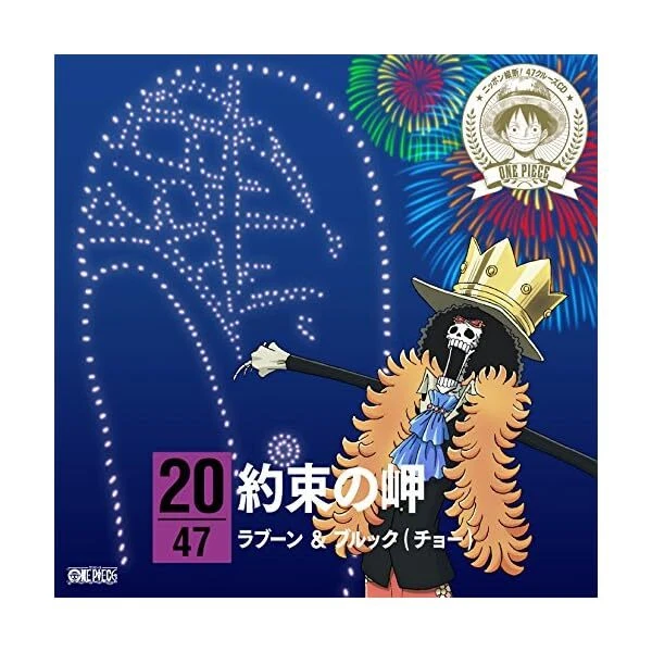 47クルーズ Cd 茨城 ワンピース ONE PIECE Nippon Judan! 47