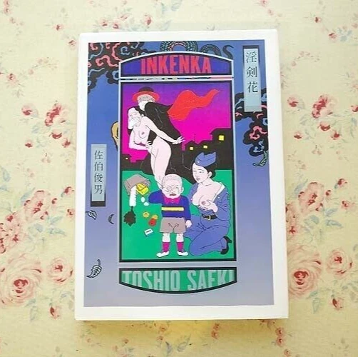 TOSHIO SAEKI ILLUSTRATION Cover book Futaro Yamada Ninja story 70s
