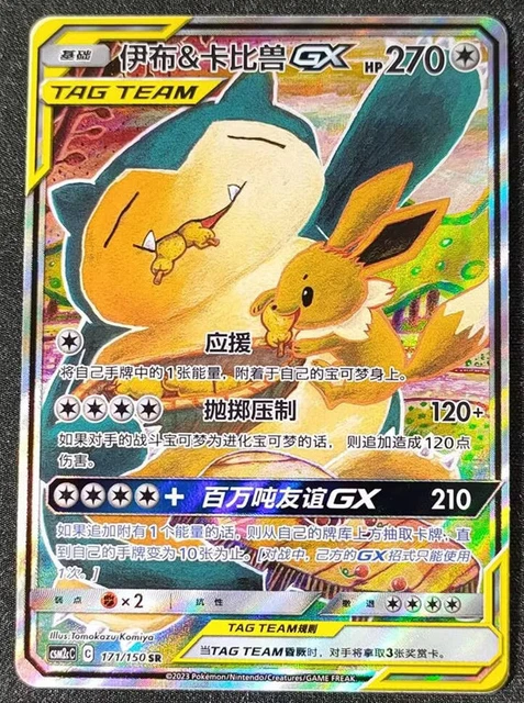 pokemon s-chinese card sun & Moon Whitney GX CSM1bC-175/151 SR Holo Fall Art Each Booster Pack contains 6 cards Chinese Pokemon Cards Snorlax Rare