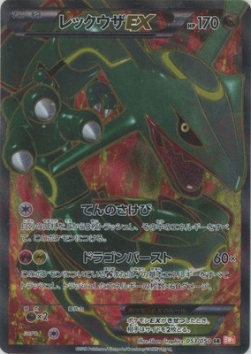 VG JAPANESE POKEMON CARD BW5 DRAGONS EXALTED RAYQUAZA EX 053/050 1ST FA UR 