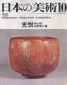 Japanese Art Publication Nihon no Bijutsu no.101 1974 Magazine Japan Book
