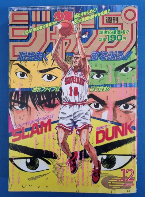 RARE Weekly Shonen Jump 1995 NO.12 Dragon Ball JoJo Slam Dunk Cover Japan Manga