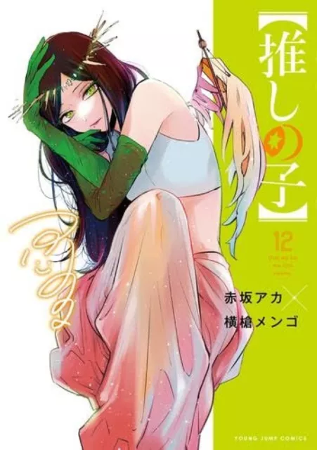 New Oshi No Ko Manga English Version Set Volume 1-11 by Aka Akasaka -DHL  Express
