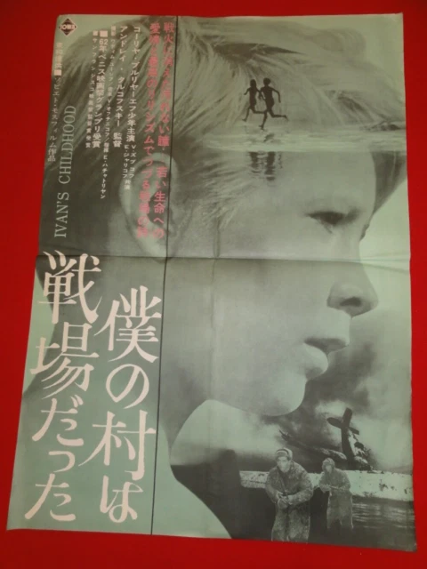 Andrei Tarkovsky MY NAME IS IVAN original movie POSTER JAPAN B2  Japanese 1962