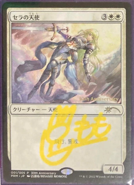 Serra Avatar Mtg Japanese Foil – 30th Anniversary History Promo