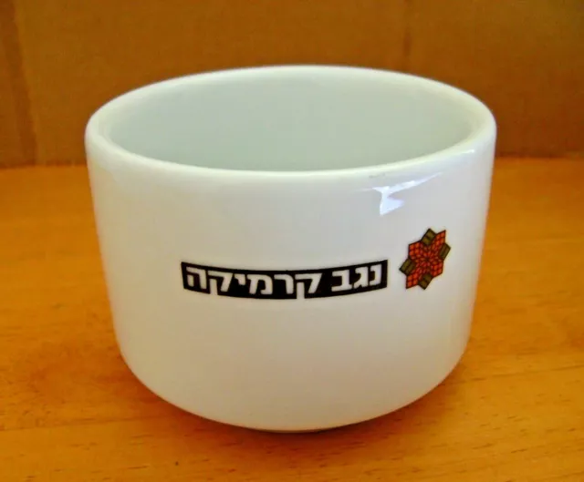 Naaman Israel Ceramic Porcelain Nut Candy Bowl Footed Dish White