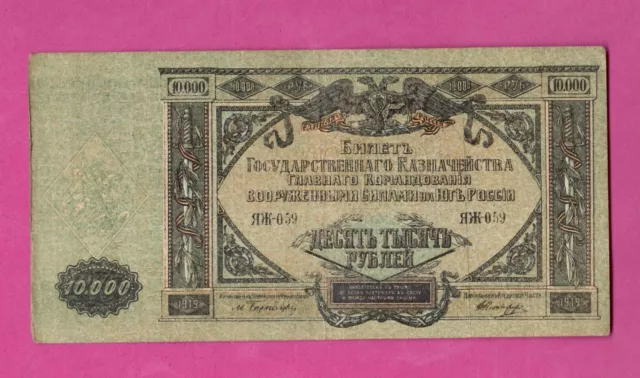 Russia Russland Civil War 1919 10000 Rubles 3282