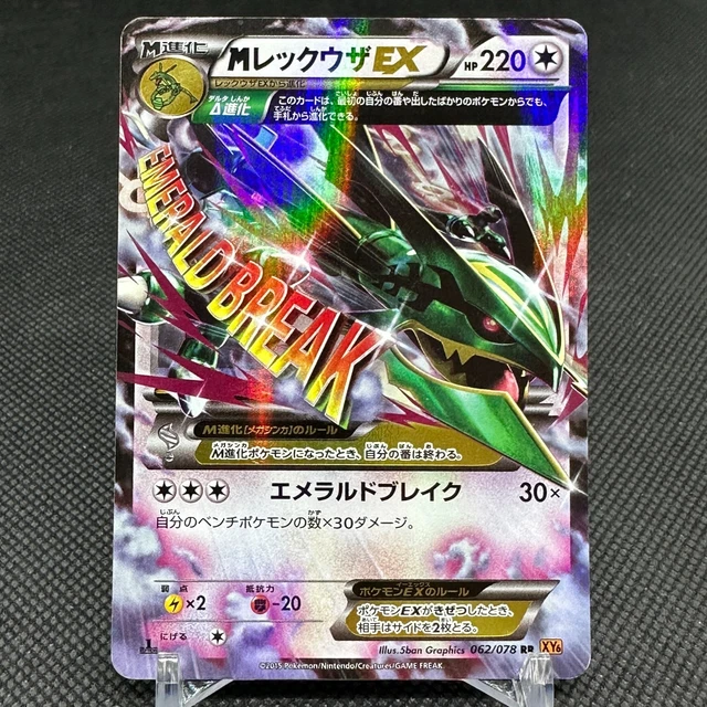 ポケモンカードゲーム M Rayquaza EX 76/108 25th Celebrations Mega M Rayquaza EX 76/108 Celebrations Textured Ultra Rare Holo