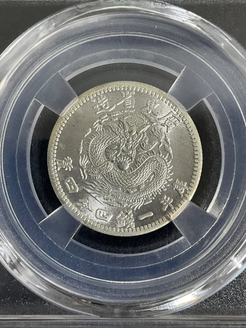 China Qing Dynasty Memento Silver Coin /SKU# 11一02484
