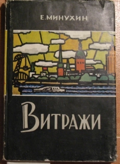 Russian Manual Book Manufacture Case Blower blow Guide Vtg Stained Glass Windows