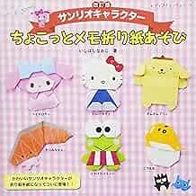 Lady Boutique Series no.4554 Handmade Craft Book Revised Sanrio Origa... form JP