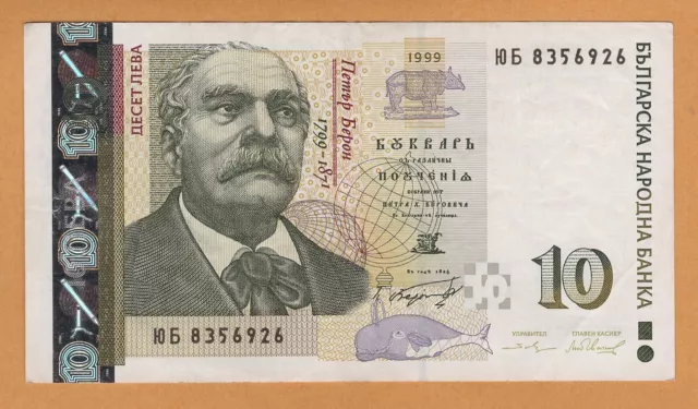 BULGARIA 10 Leva aXF Banknote (1999) P-117a Prefix ЮБ Paper Money