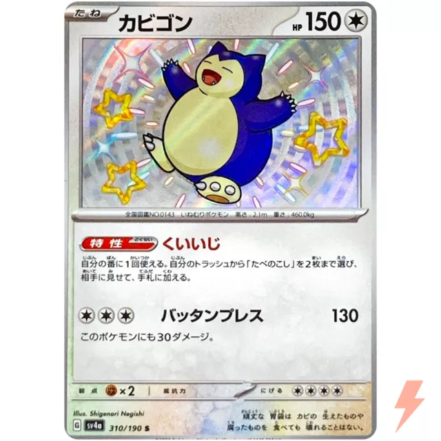 Pokemon Card Japanese - Shiny Lucario S 182/150 SM8b - MINT