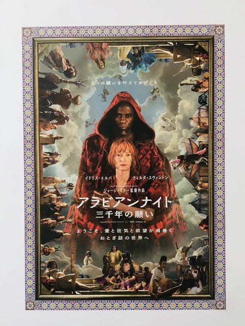 Three Thousand Years of Longing Tilda Swinton JAPAN CHIRASHI movie flyer poster