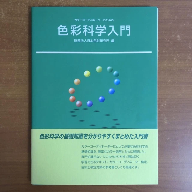 INTRODUCTION TO COLOR Science For Coordinators £65.39 PicClick UK