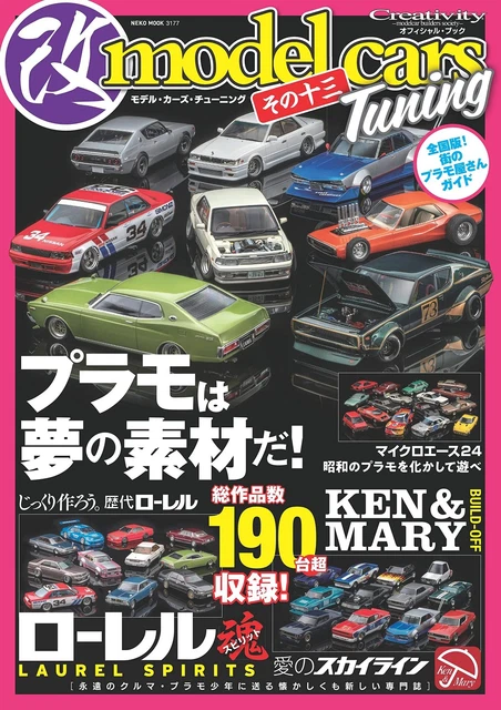 MODEL CARS TUNING Vol.13 (Book) NEKO MOOK [Special Feature] Laurel Soul ...