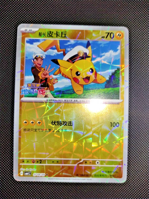 Pokmon Chinese Card Pokmon Chinese Exclusive Horizons Gem Pikachu #07/09  Holo Card - CBB1C, Near Mint Pokemon Chinese Exclusive