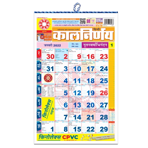 KALNIRNAY 2022 HINDI Calendar (Kalnirnay Panchang 2022) EUR 25,32
