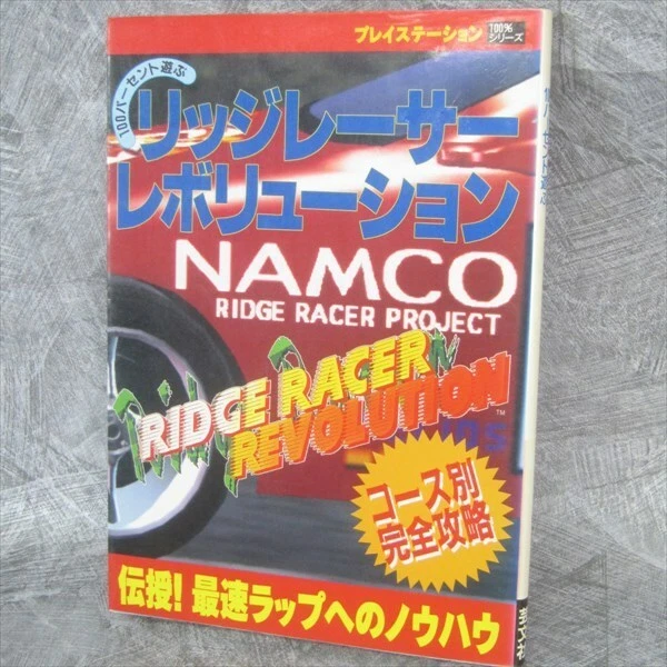 Poster Vintage Ridge Racer Revolution PS1 + 3x3 Eyes Manga Joypad - 1996 - Bon état