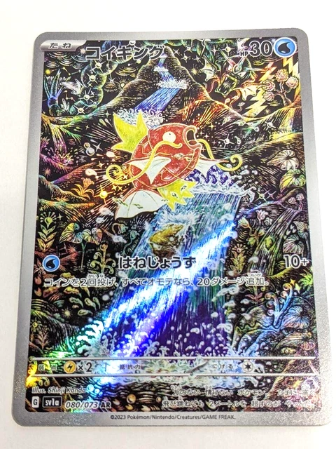 Magikarp Full Art Price Pokemon Card Japanese Magikarp 080/073 AR