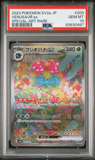 PSA 10 GEM MINT Venusaur EX SAR #200/165 Pokemon 151 Japanese