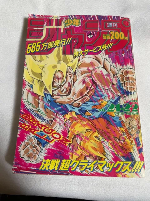 Weekly Shonen Jump Dragon Ball 1991 No.21-22 Dragon Ball cover REPRINT