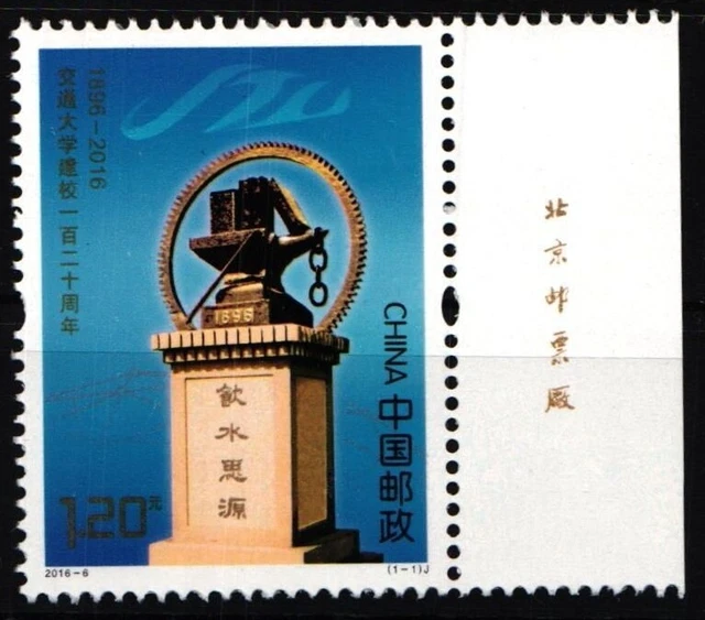 China Volksrepublik 4769 postfrisch 120 Jahre Jiaotong-Universität #HX915