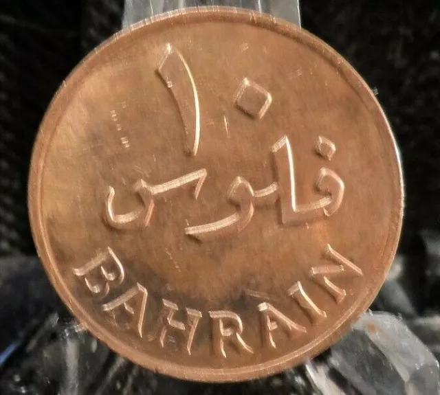 Cirulated "1970" 10 Fils Bahrain Coin (71719)1