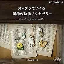 Lady Boutique Series no.4542 Handmade Craft Book Oven Pottery Animal ... form JP