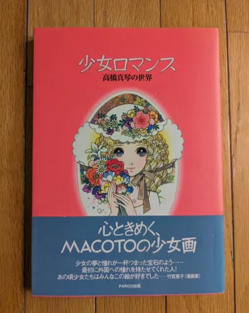 Macoto Japanese Shoujou Romance Book